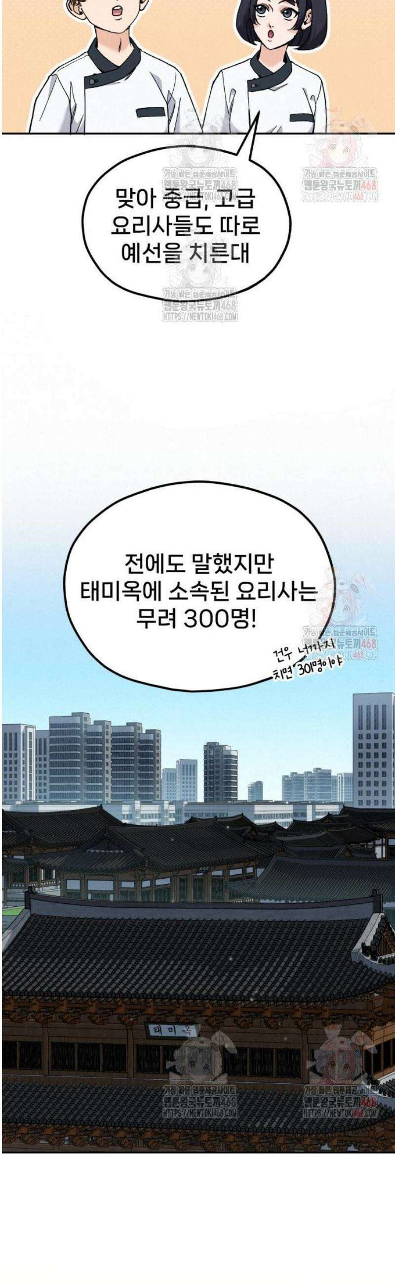 신의 요리 10화 - 특급요리사 평가전 3
