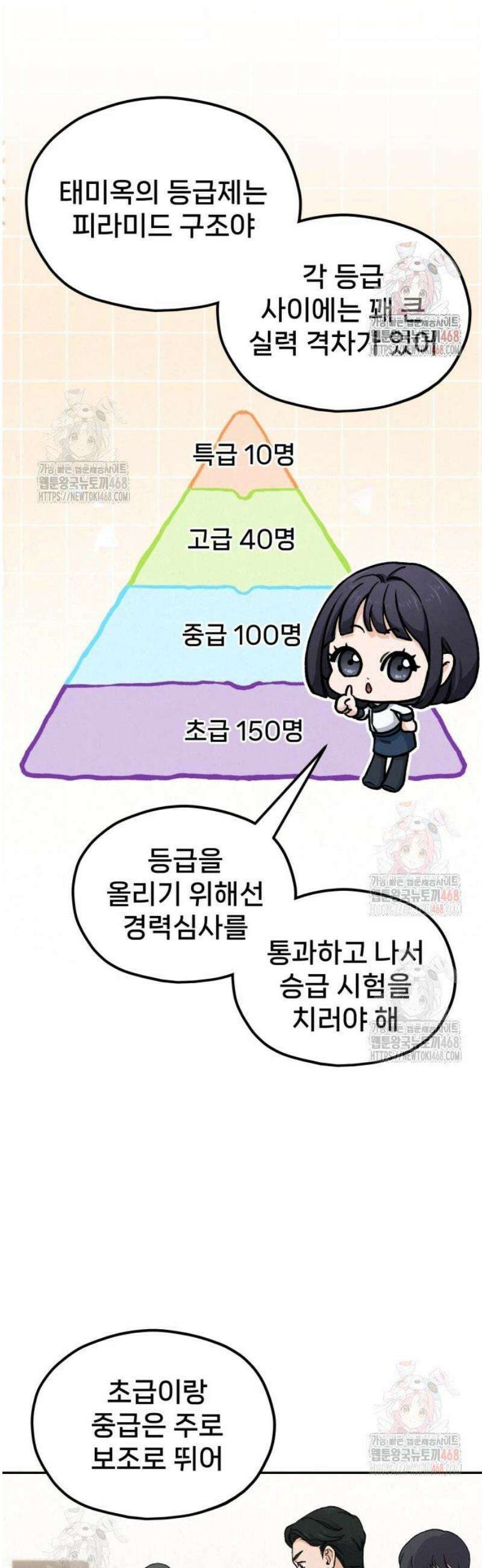 신의 요리 10화 - 특급요리사 평가전 4