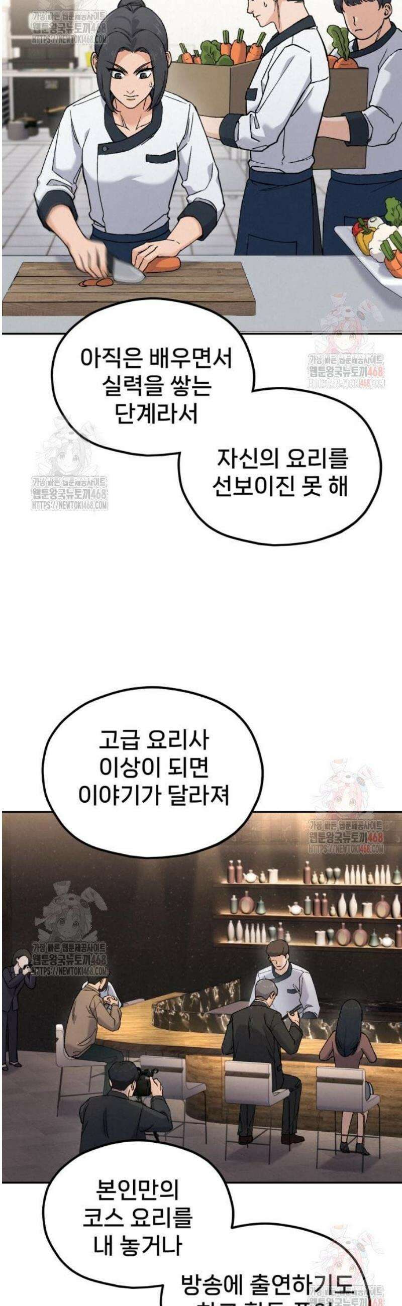 신의 요리 10화 - 특급요리사 평가전 5