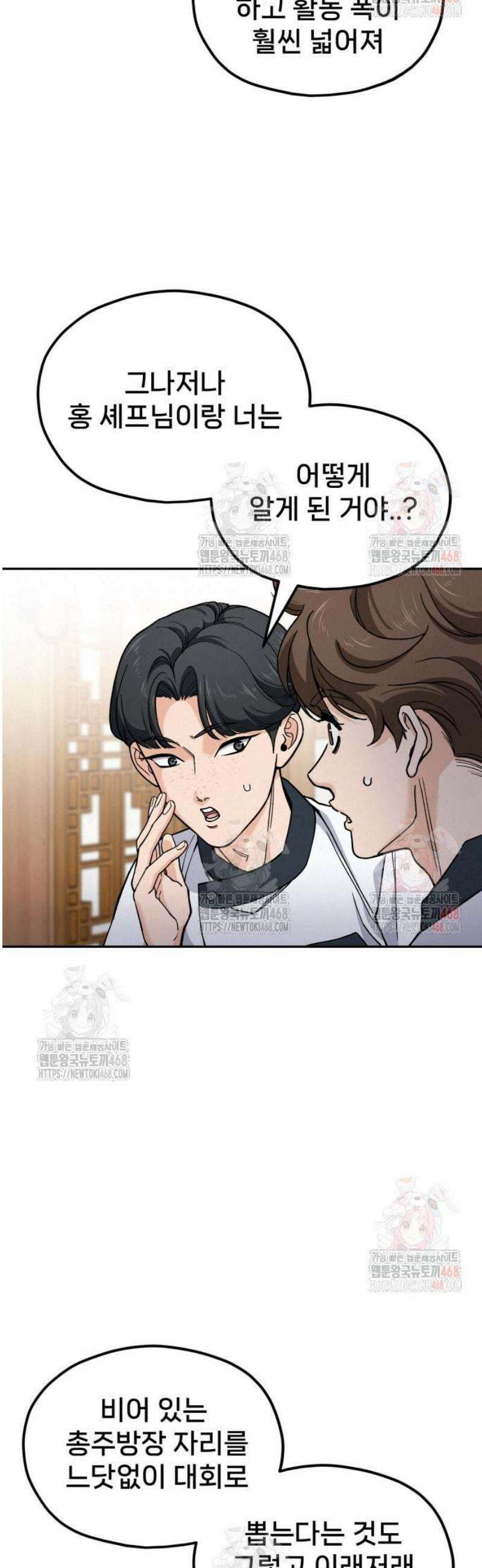 신의 요리 10화 - 특급요리사 평가전 6