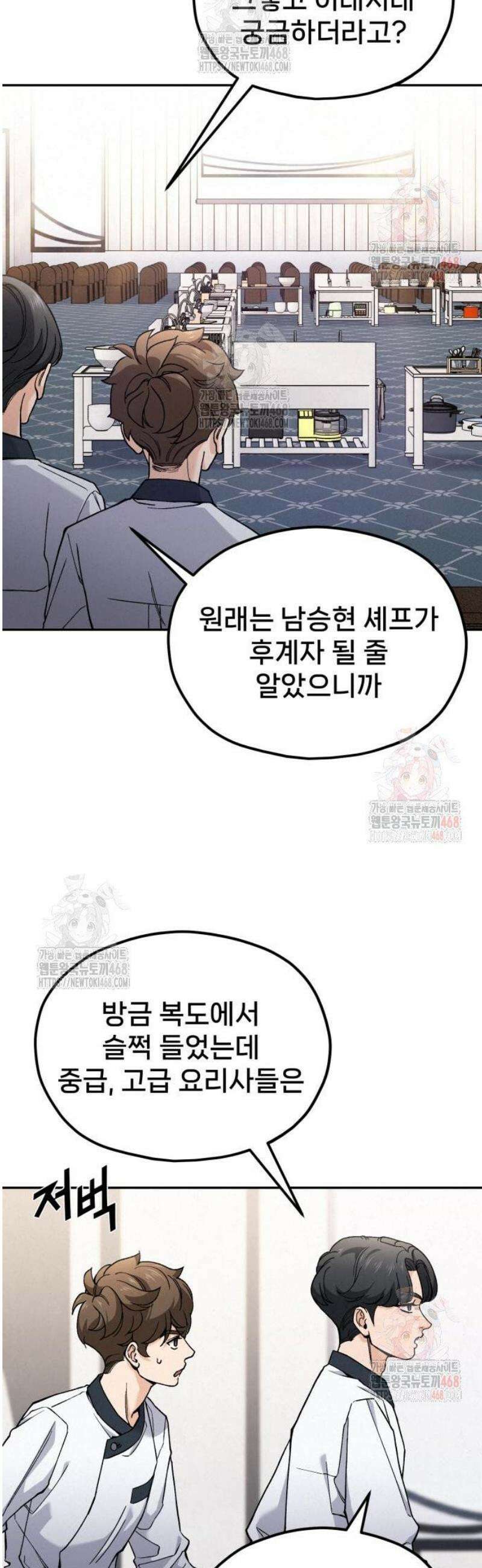 신의 요리 10화 - 특급요리사 평가전 7