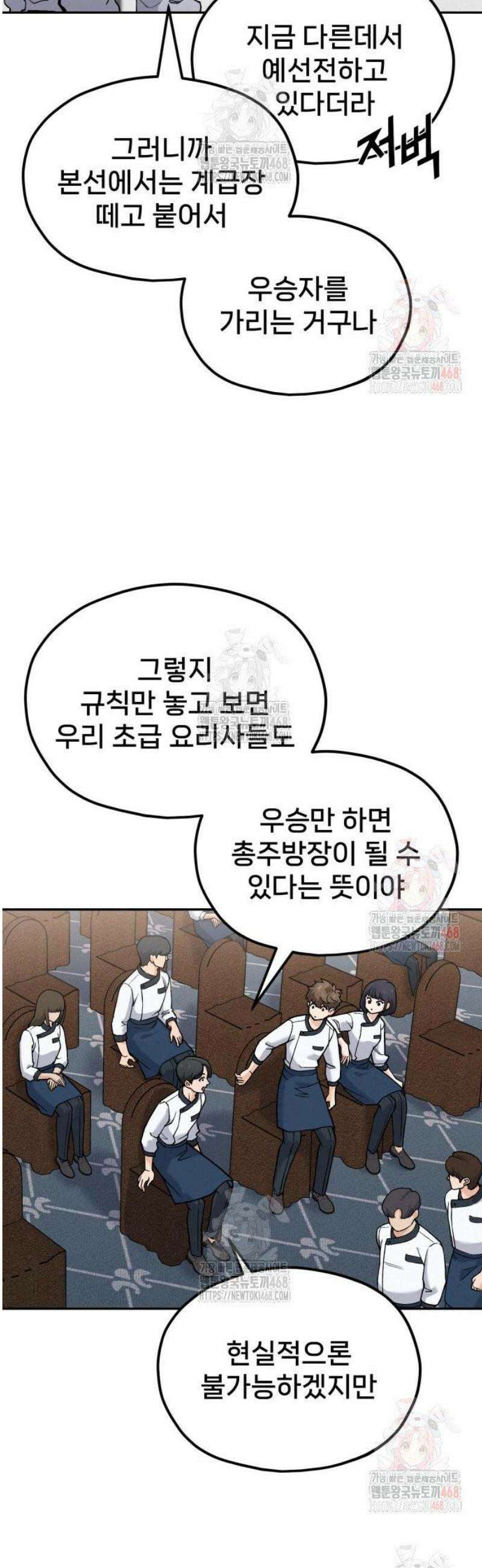 신의 요리 10화 - 특급요리사 평가전 8