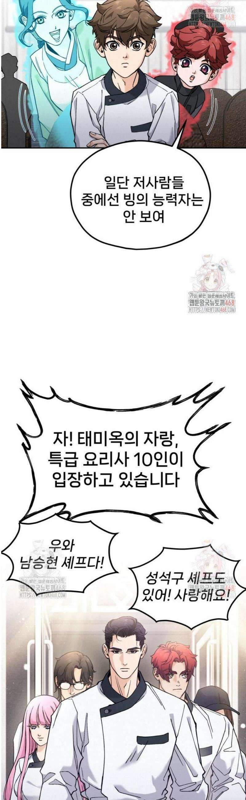 신의 요리 10화 - 특급요리사 평가전 10