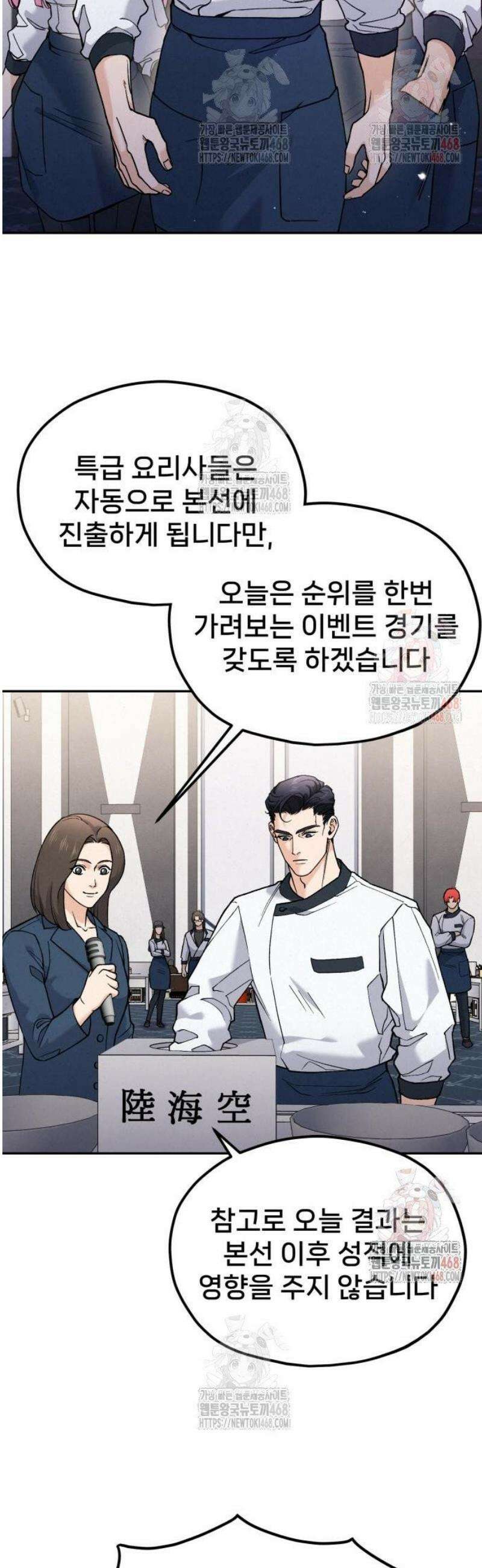 신의 요리 10화 - 특급요리사 평가전 11