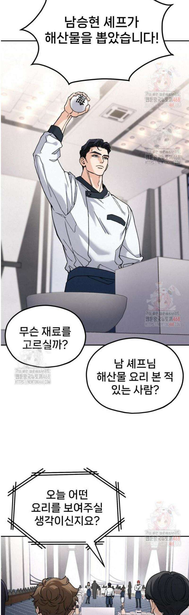 신의 요리 10화 - 특급요리사 평가전 12