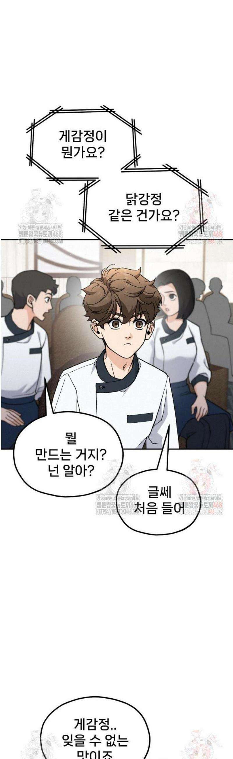 신의 요리 10화 - 특급요리사 평가전 14