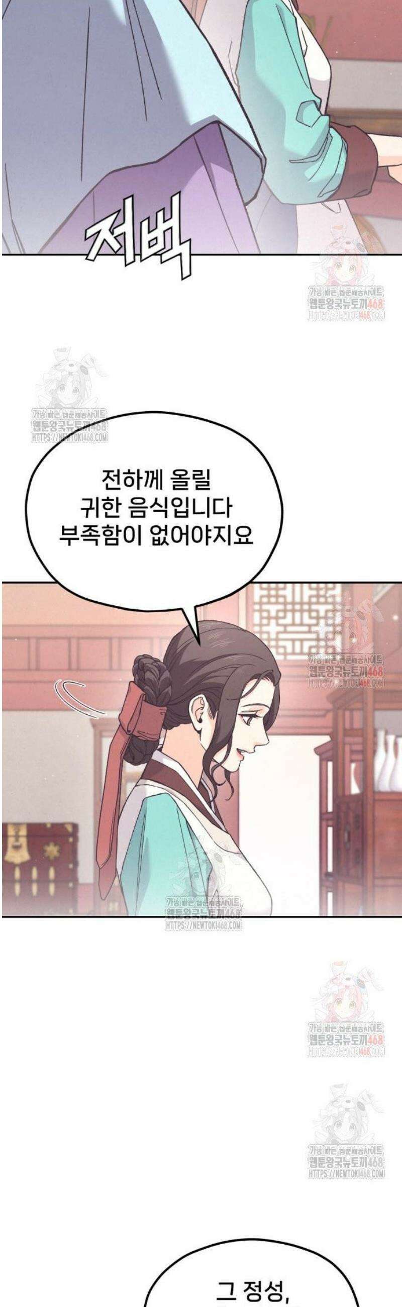 신의 요리 10화 - 특급요리사 평가전 18