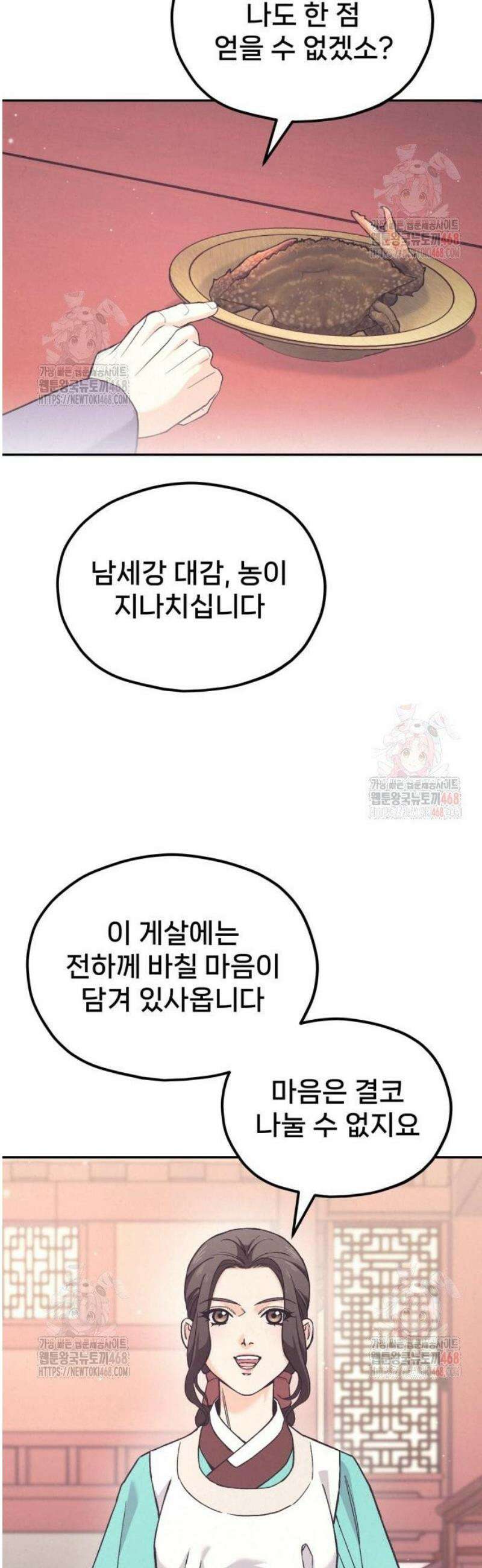 신의 요리 10화 - 특급요리사 평가전 19