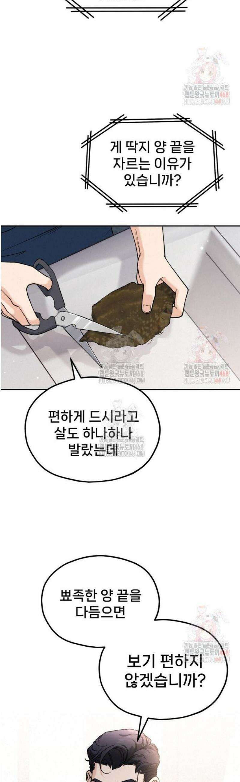 신의 요리 10화 - 특급요리사 평가전 25