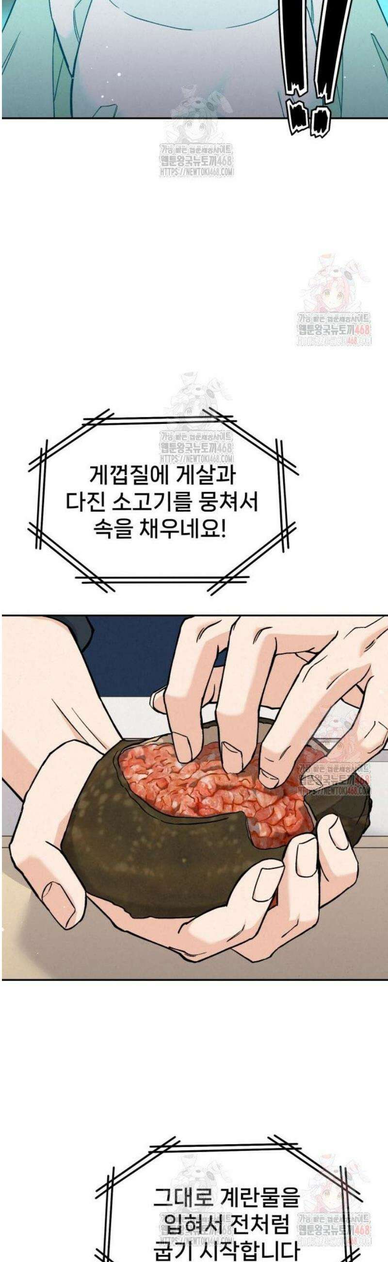 신의 요리 10화 - 특급요리사 평가전 27
