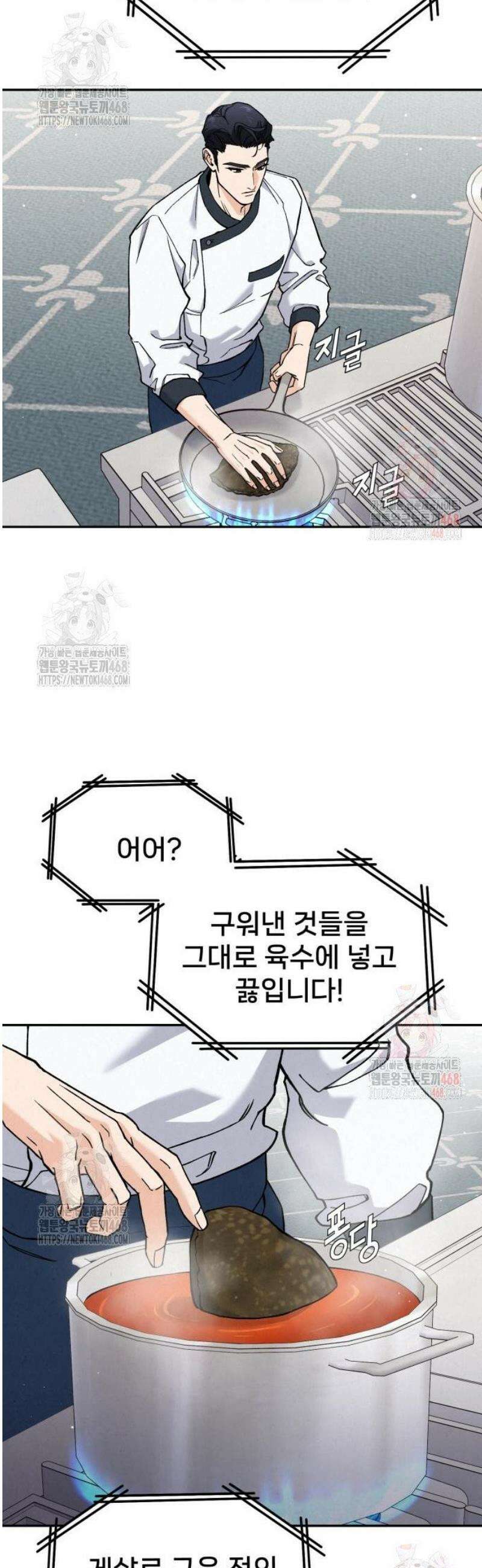 신의 요리 10화 - 특급요리사 평가전 28