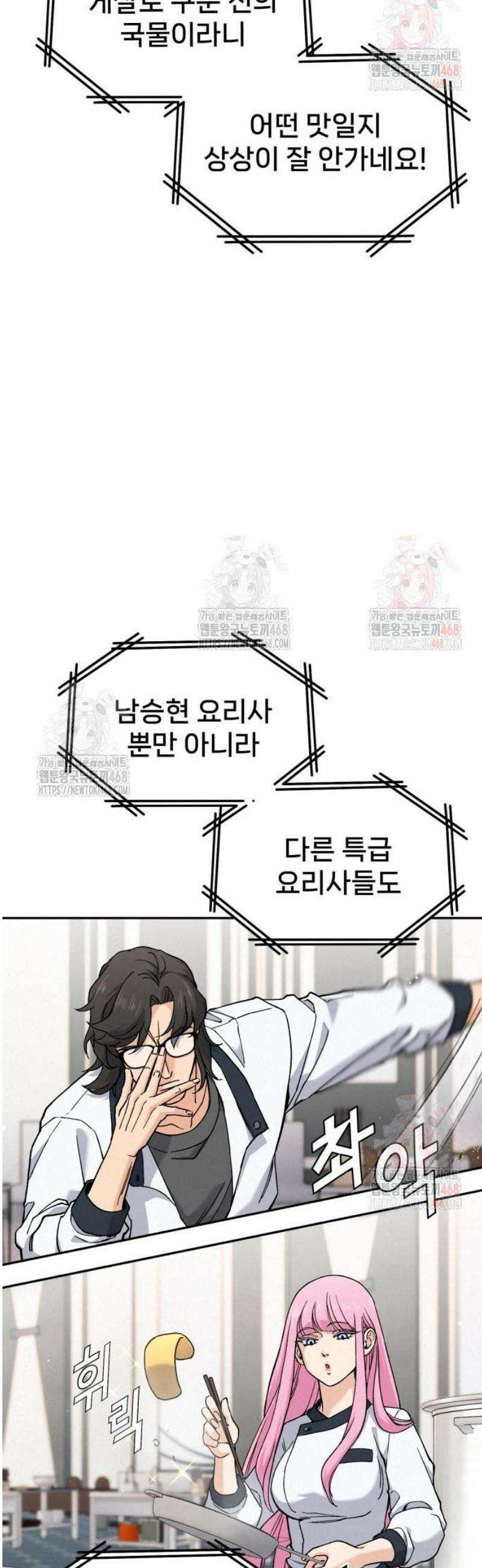 신의 요리 10화 - 특급요리사 평가전 29