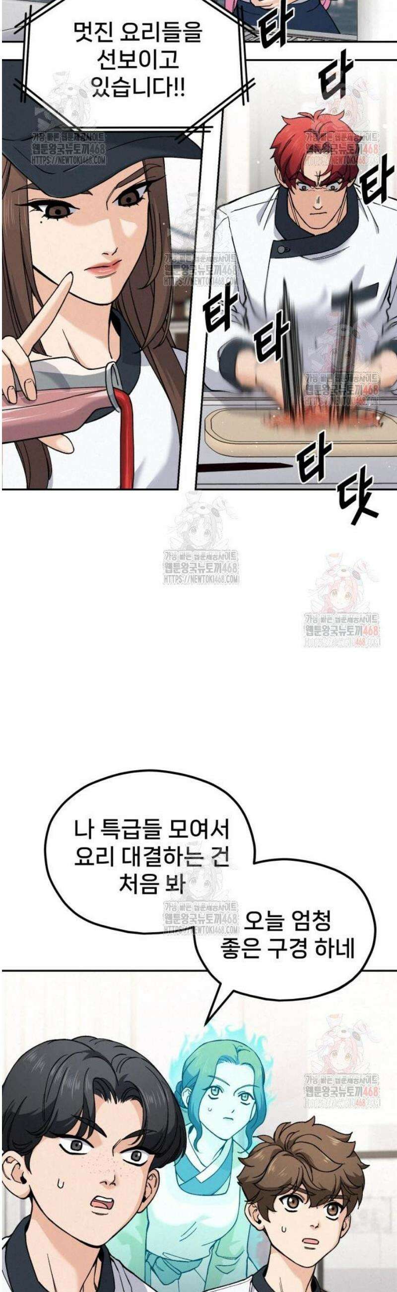 신의 요리 10화 - 특급요리사 평가전 30