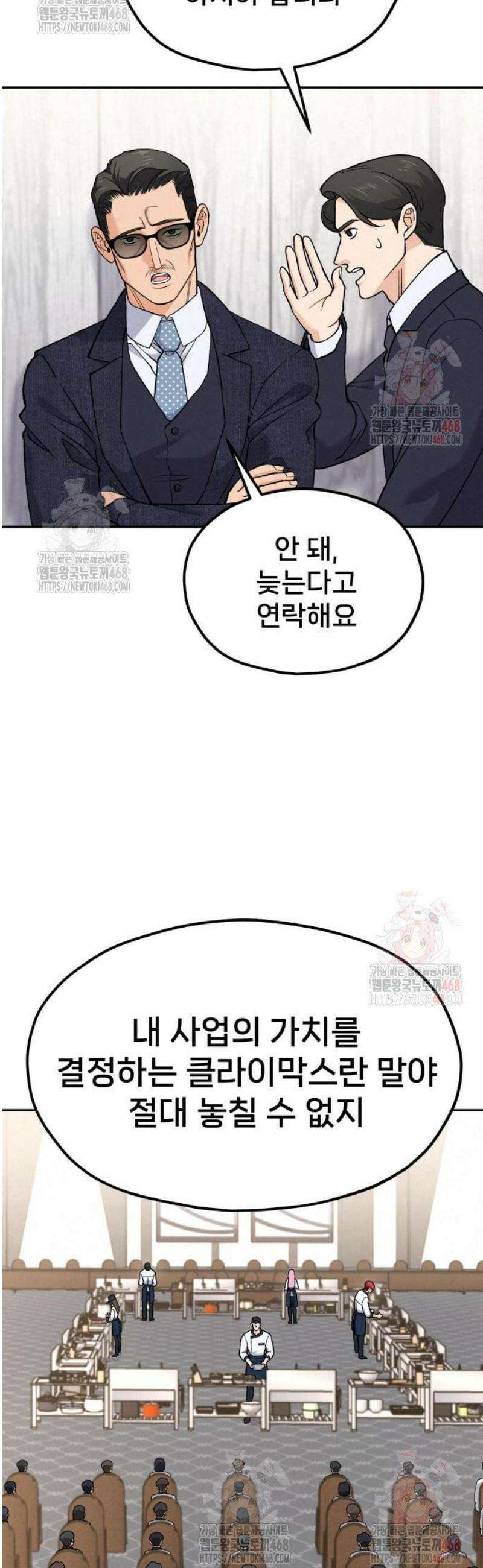 신의 요리 10화 - 특급요리사 평가전 32