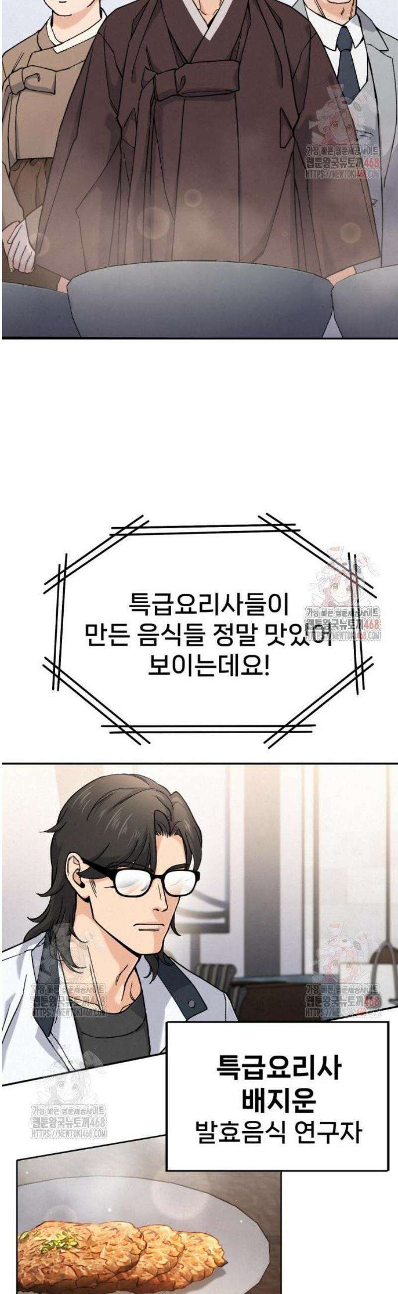 신의 요리 10화 - 특급요리사 평가전 35
