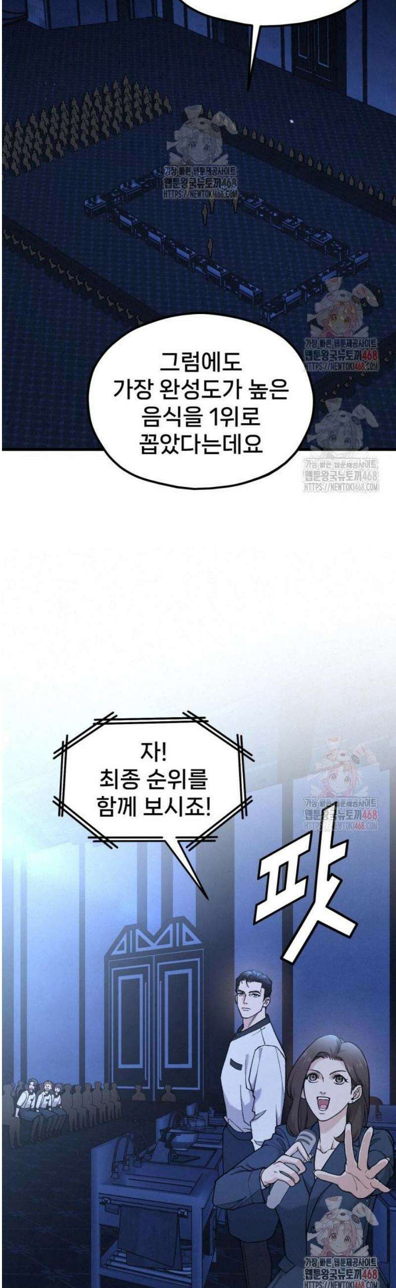 신의 요리 10화 - 특급요리사 평가전 39