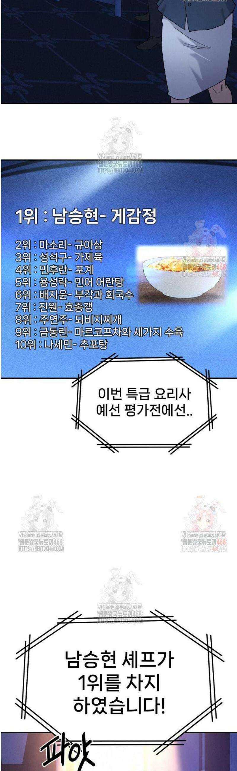 신의 요리 10화 - 특급요리사 평가전 40