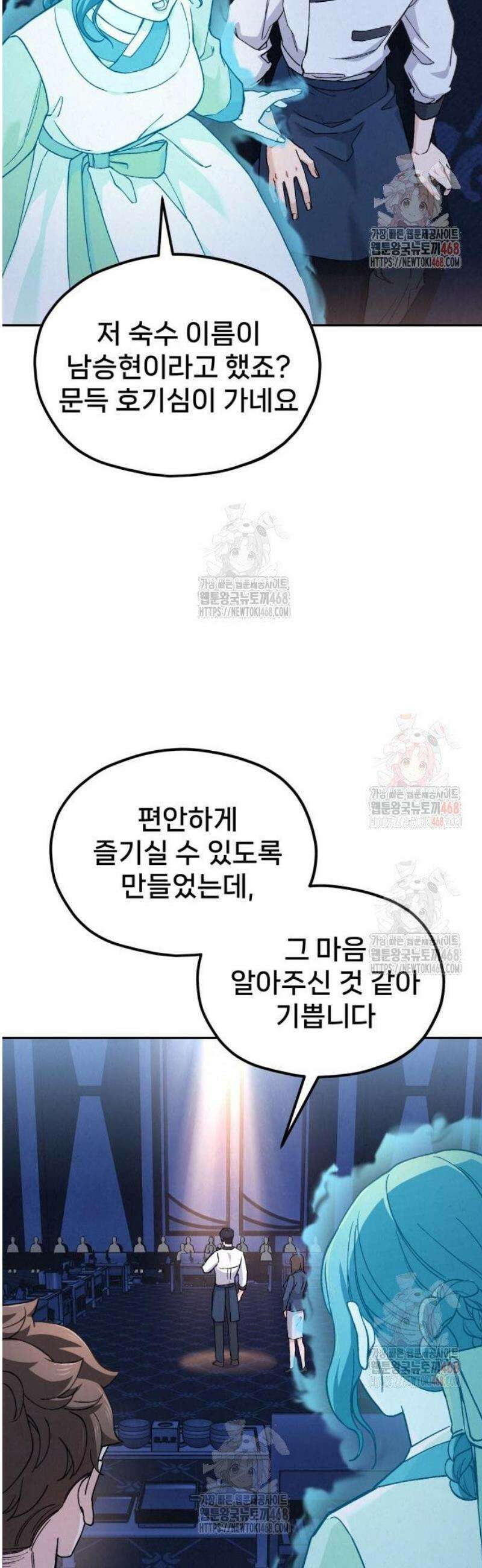 신의 요리 10화 - 특급요리사 평가전 45