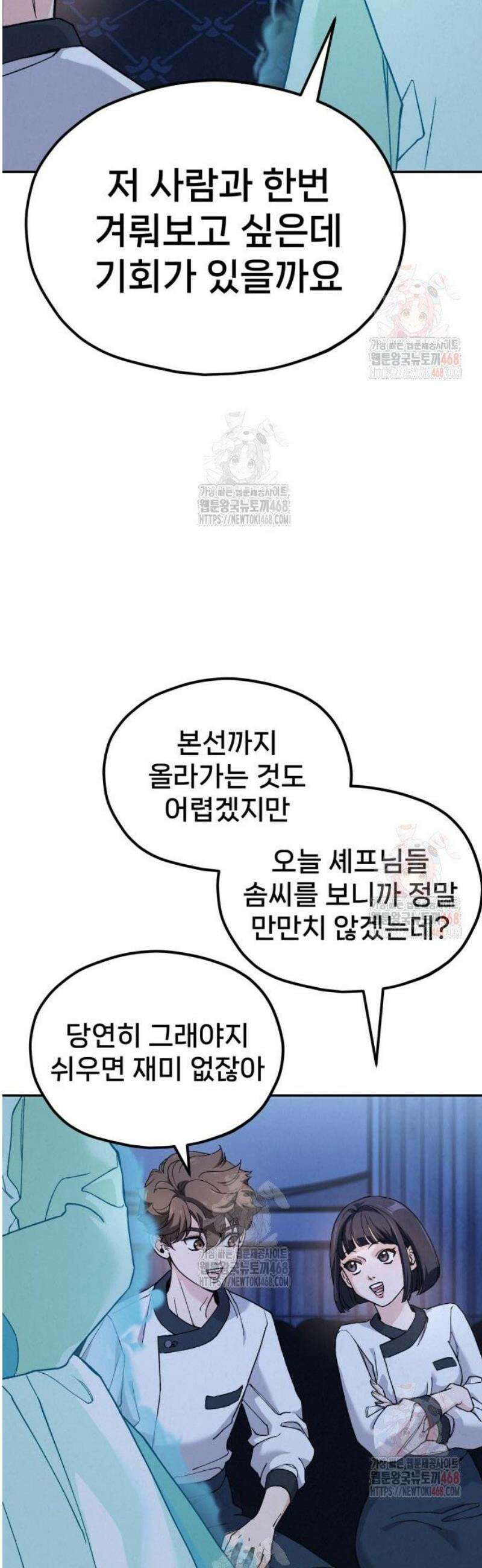 신의 요리 10화 - 특급요리사 평가전 46