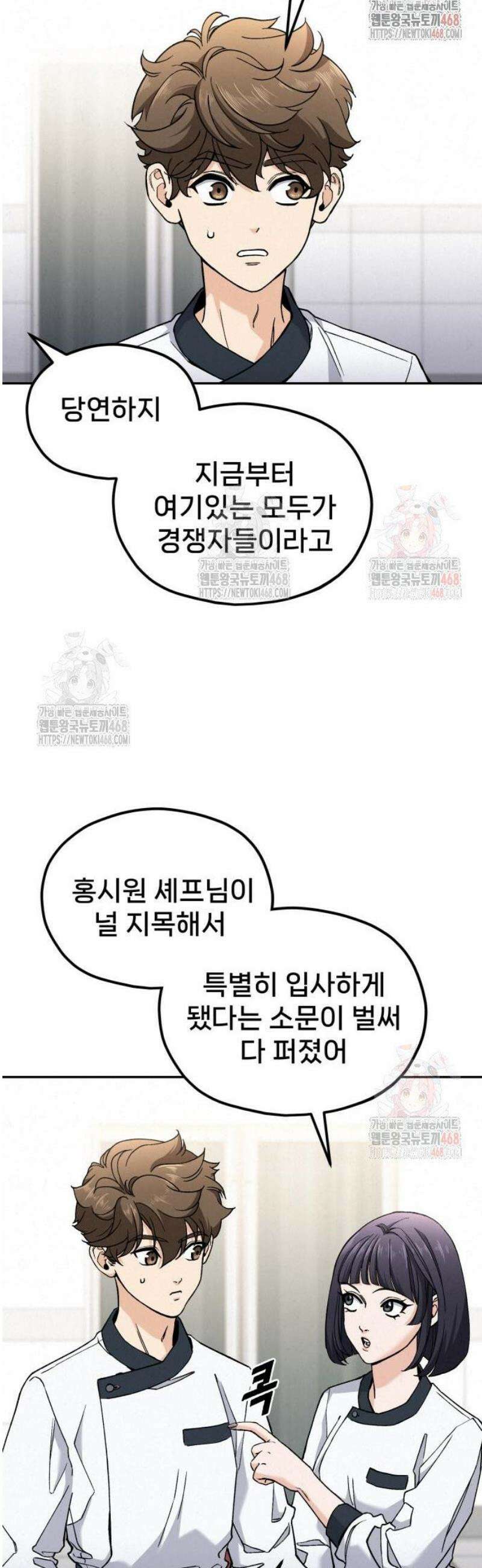 신의 요리 10화 - 특급요리사 평가전 52