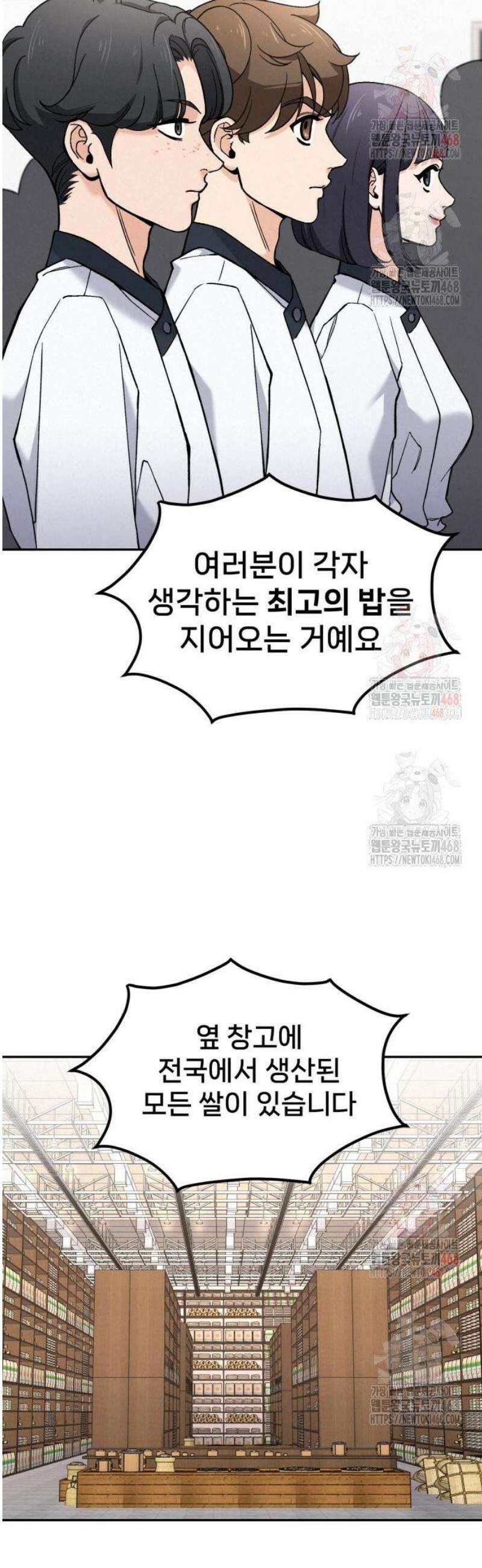 신의 요리 10화 - 특급요리사 평가전 56