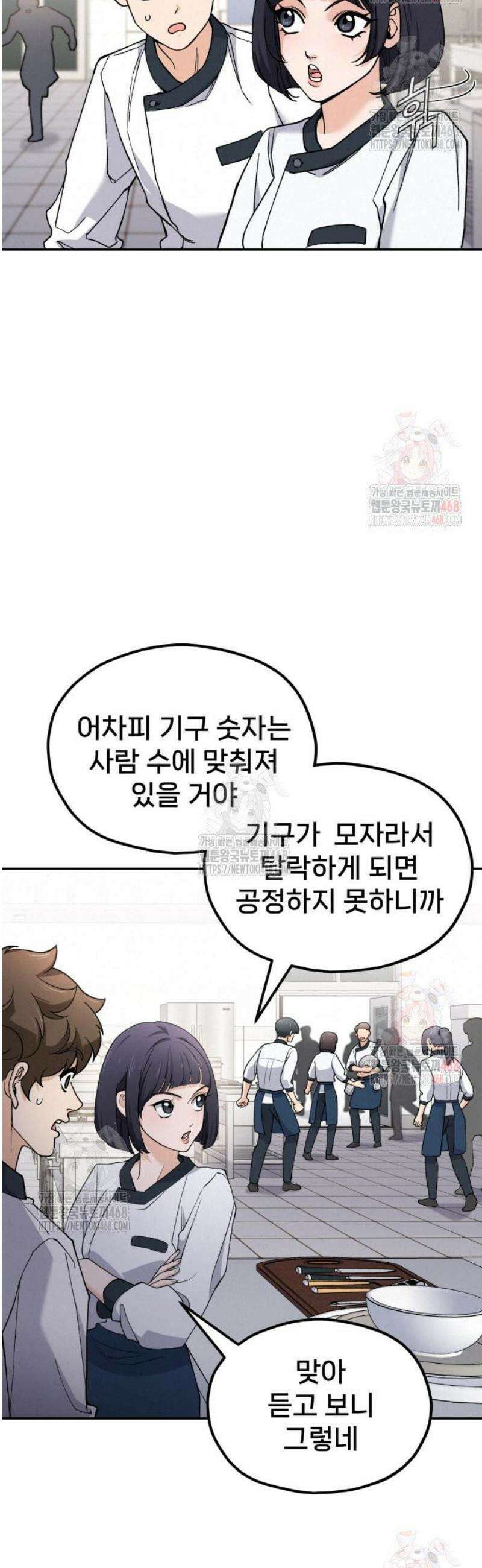 신의 요리 10화 - 특급요리사 평가전 60