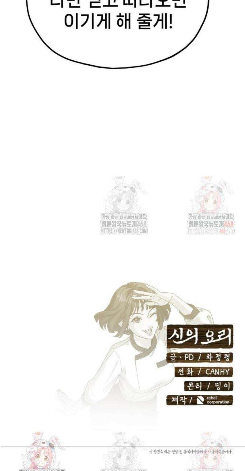 신의 요리 10화 - 특급요리사 평가전 65