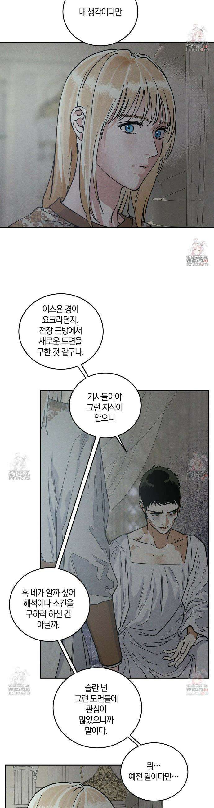 안티도트(BL) 56화 2
