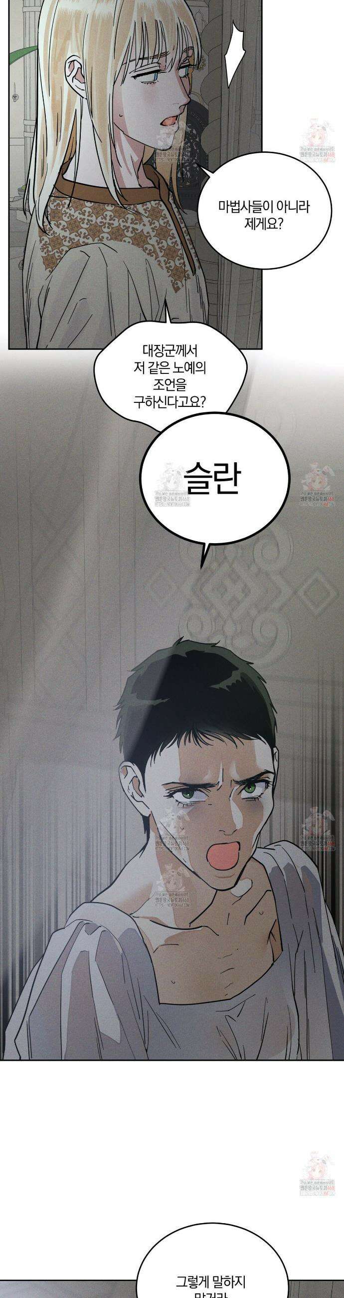 안티도트(BL) 56화 3