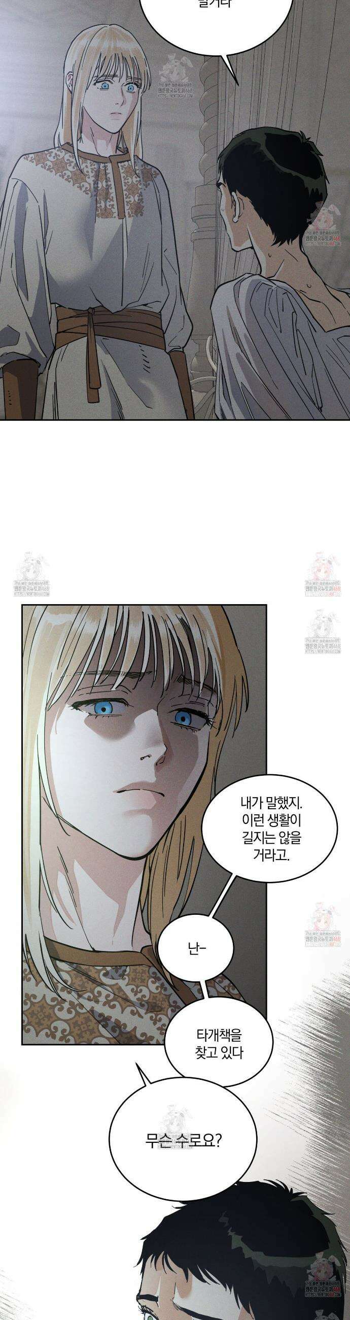 안티도트(BL) 56화 4