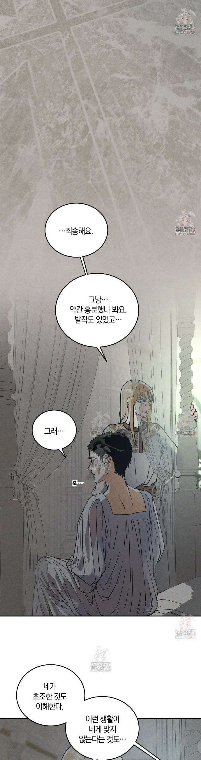 안티도트(BL) 56화 6