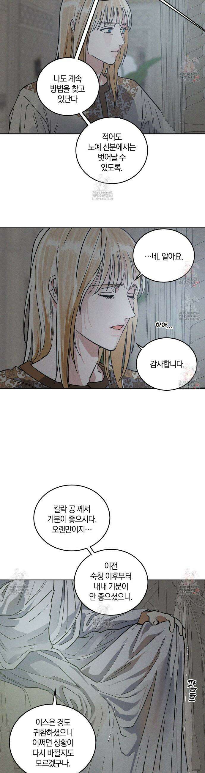 안티도트(BL) 56화 7
