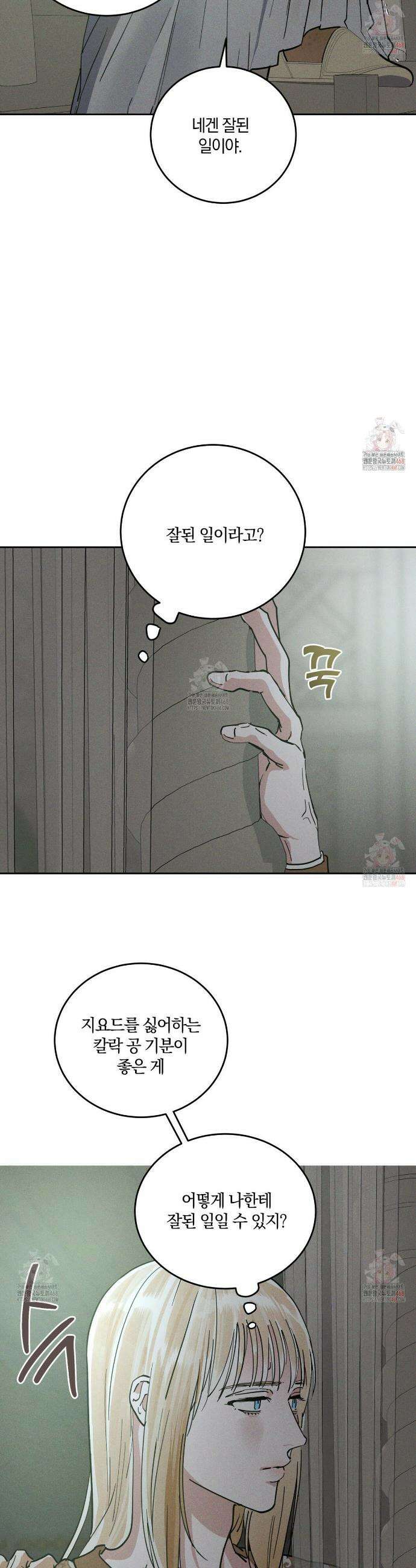 안티도트(BL) 56화 8