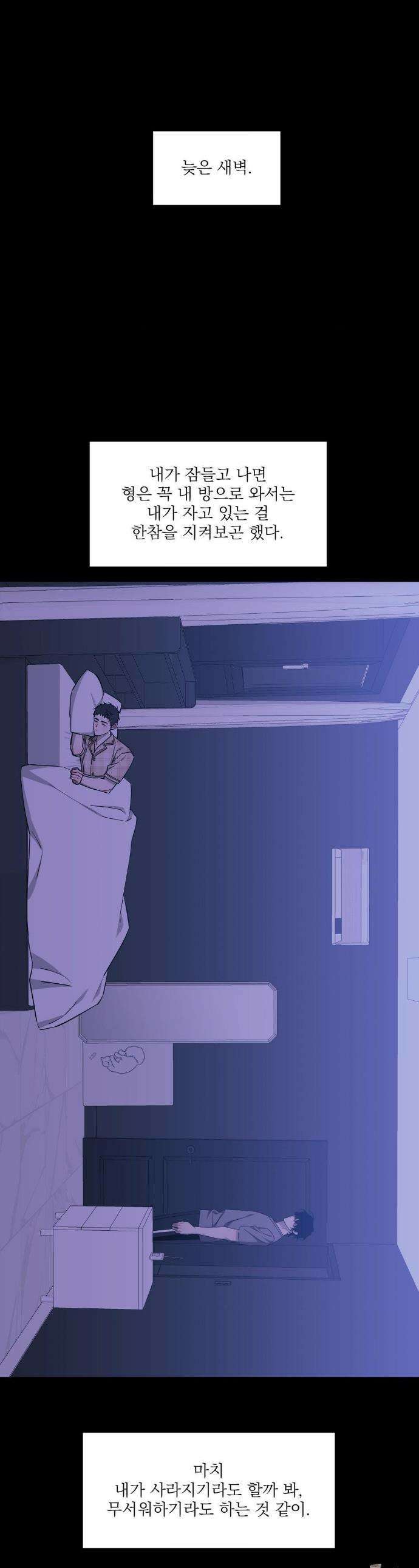 남보다 못한 사이 사장님 외전 18화 1