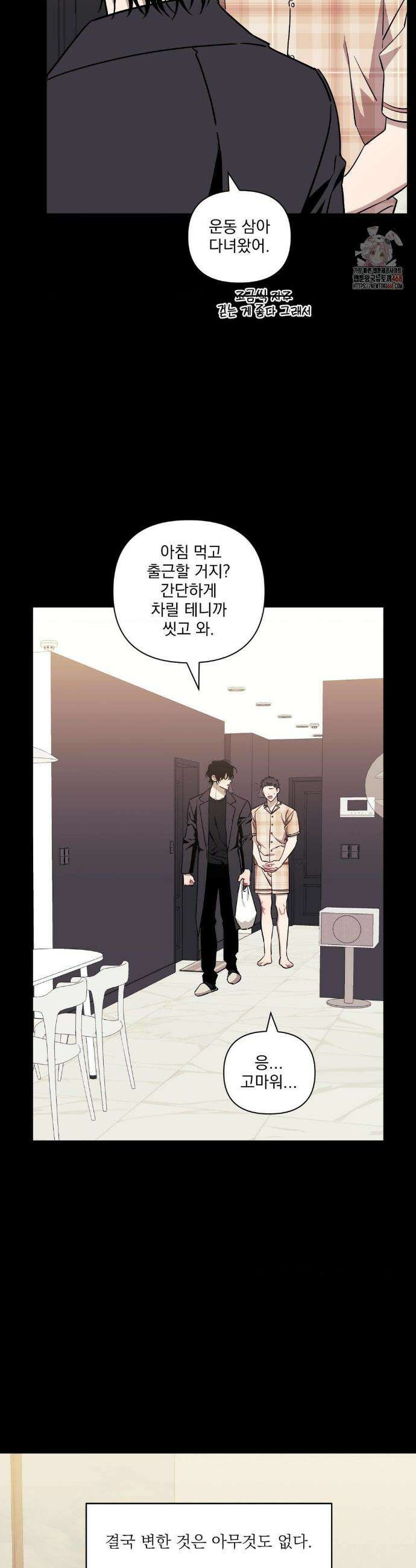 남보다 못한 사이 사장님 외전 18화 6