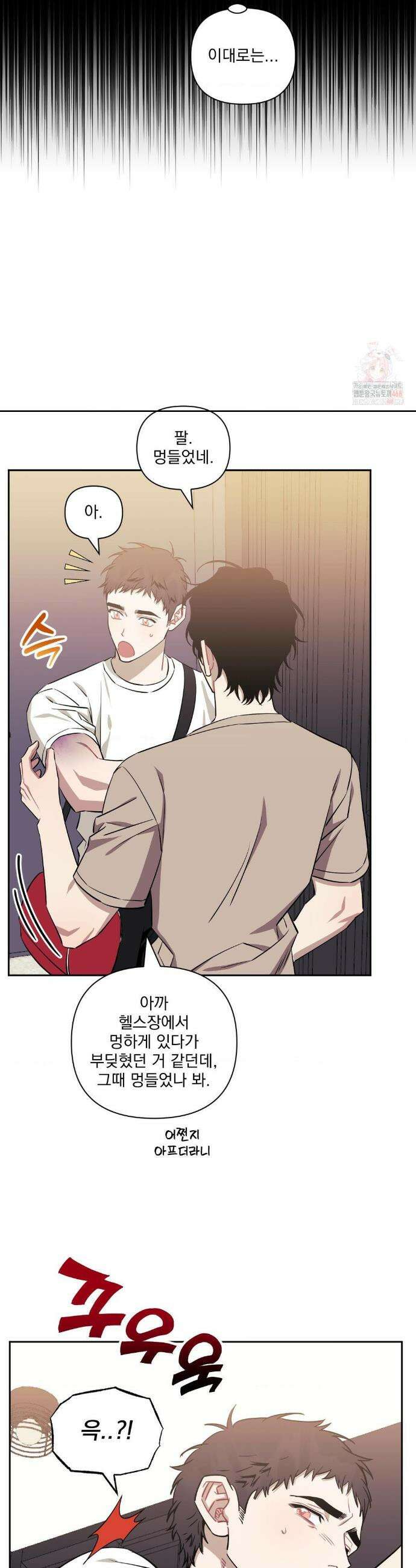 남보다 못한 사이 사장님 외전 18화 8