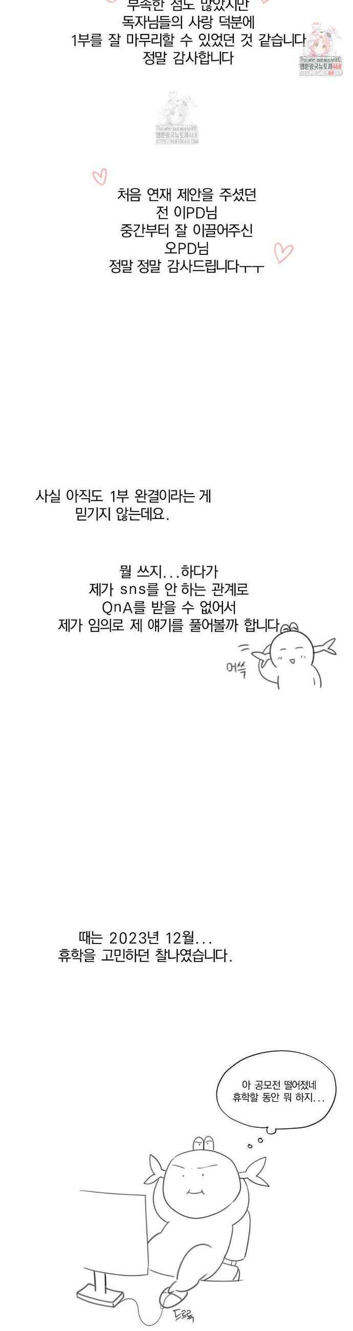 그 몽달귀신을 길들이는 방법 1부 후기 2