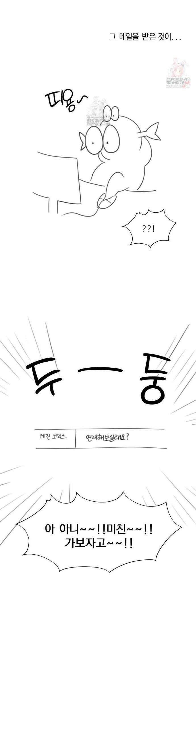 그 몽달귀신을 길들이는 방법 1부 후기 3