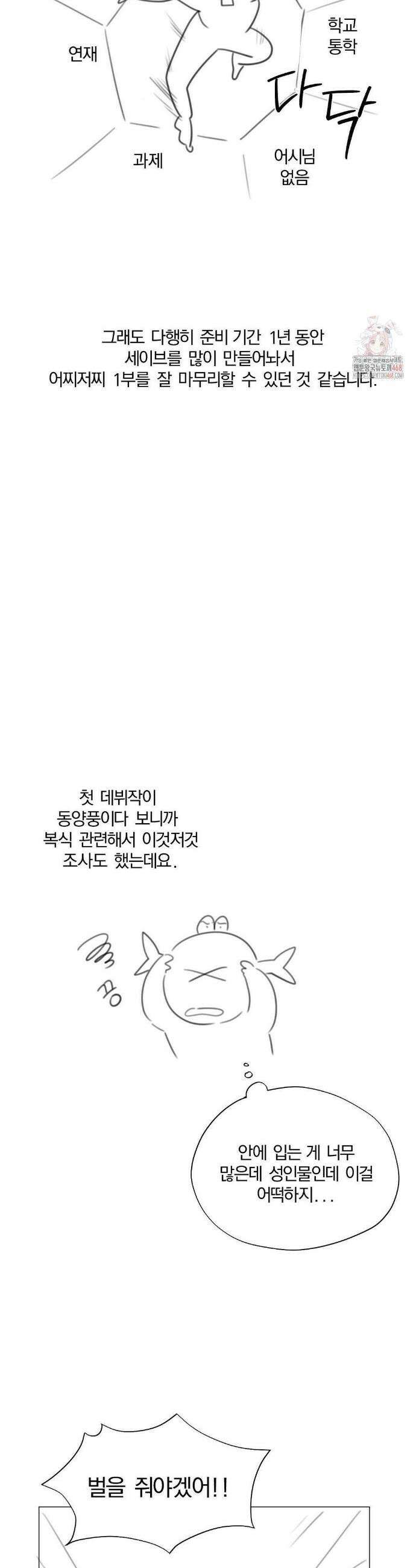 그 몽달귀신을 길들이는 방법 1부 후기 5