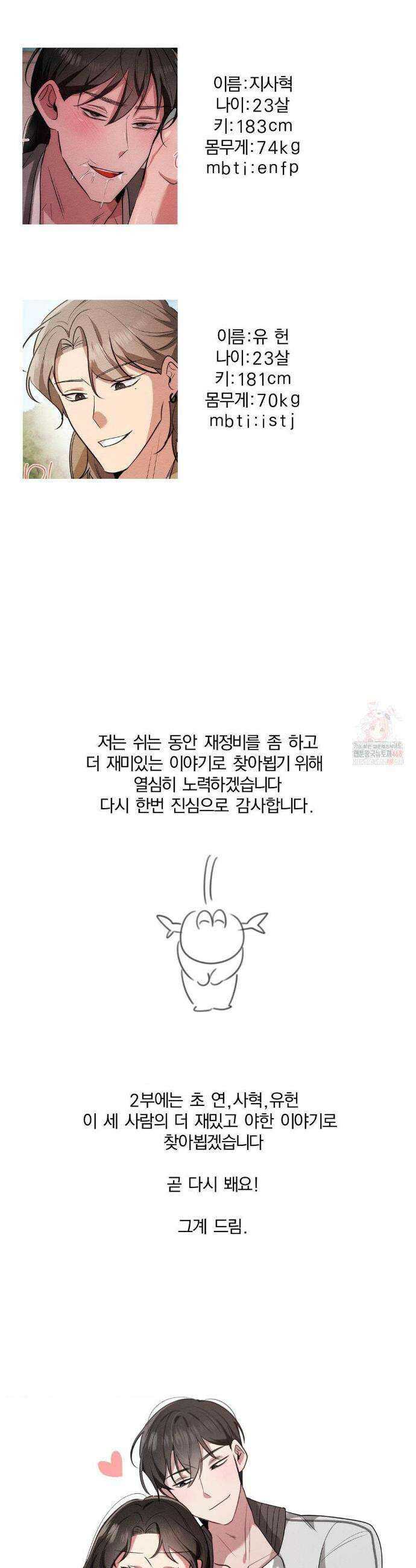 그 몽달귀신을 길들이는 방법 1부 후기 9