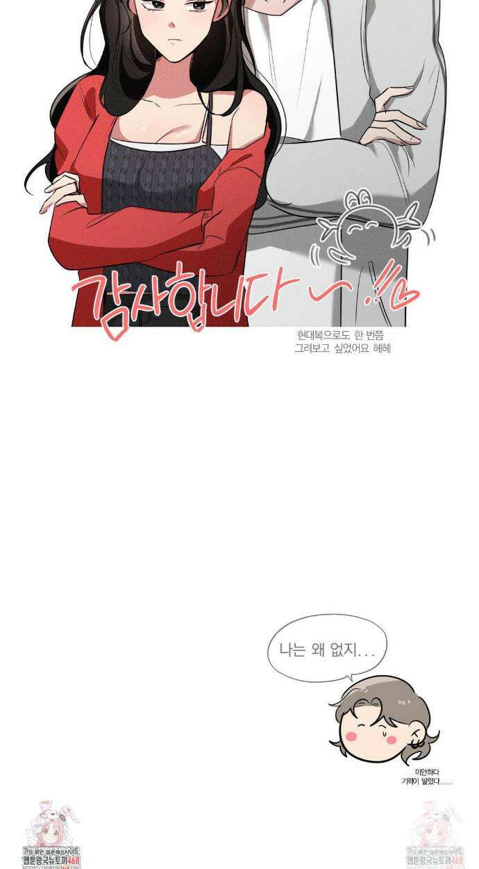 그 몽달귀신을 길들이는 방법 1부 후기 10