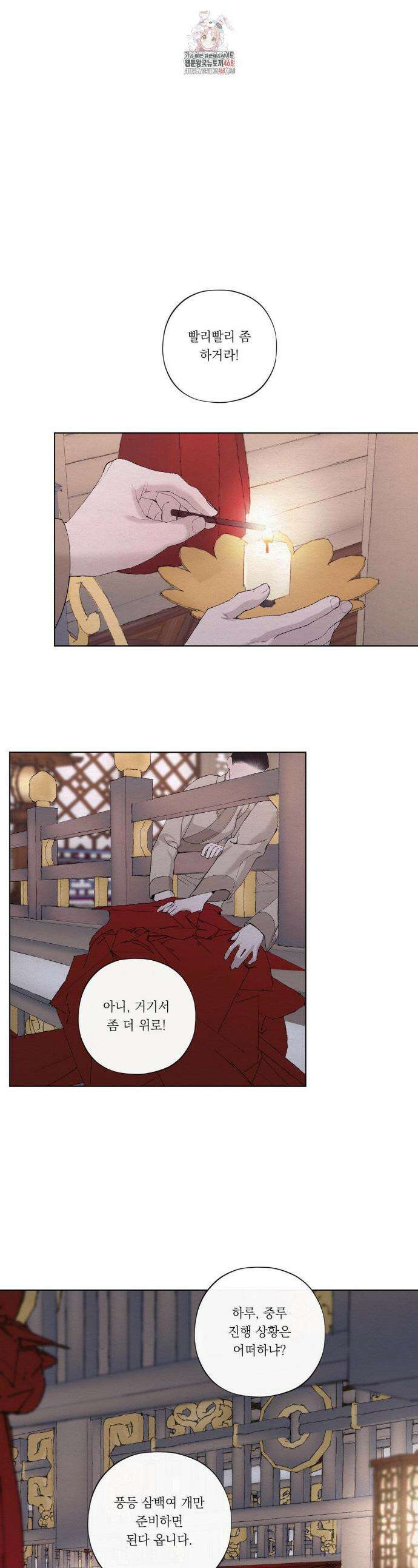 어그러진 혼 35화 1