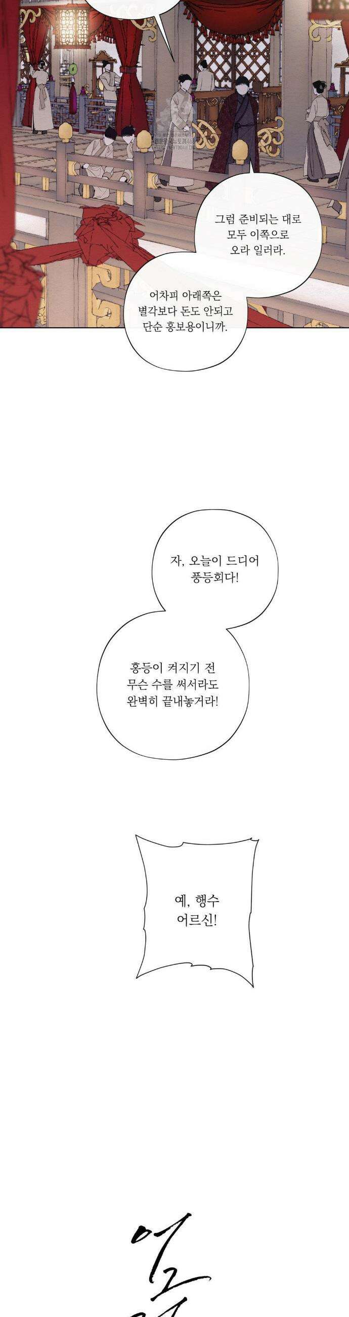 어그러진 혼 35화 2