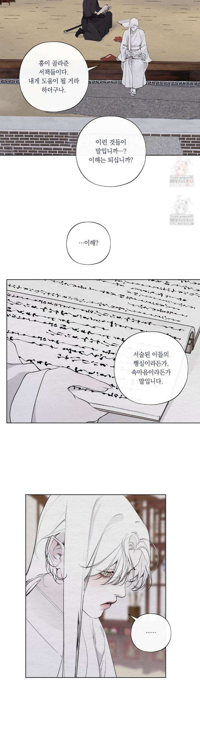 어그러진 혼 35화 5