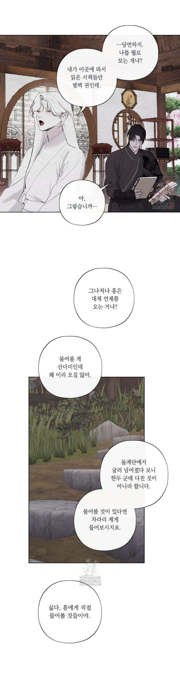 어그러진 혼 35화 6