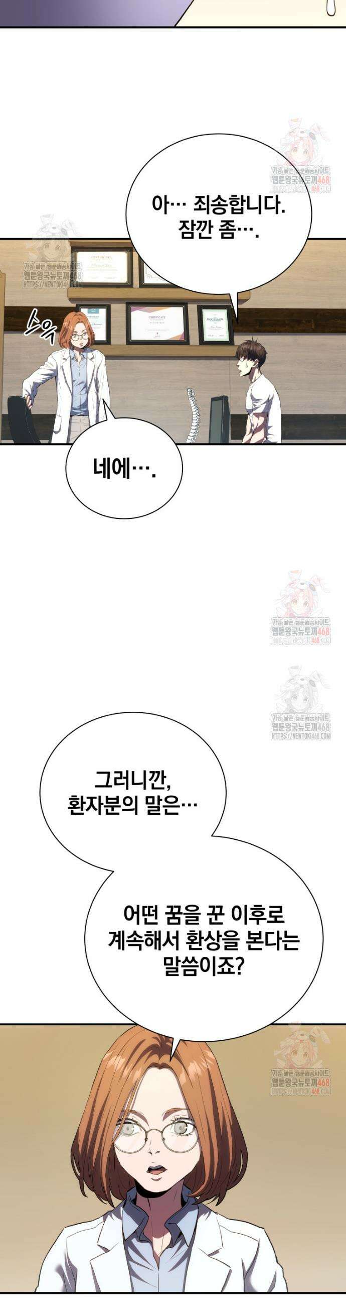 옥타곤의 빌런 3화 5