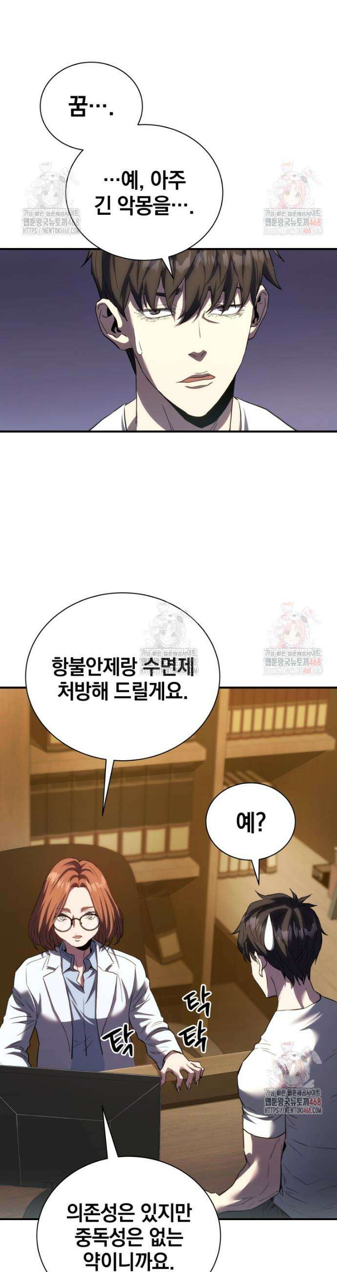 옥타곤의 빌런 3화 6