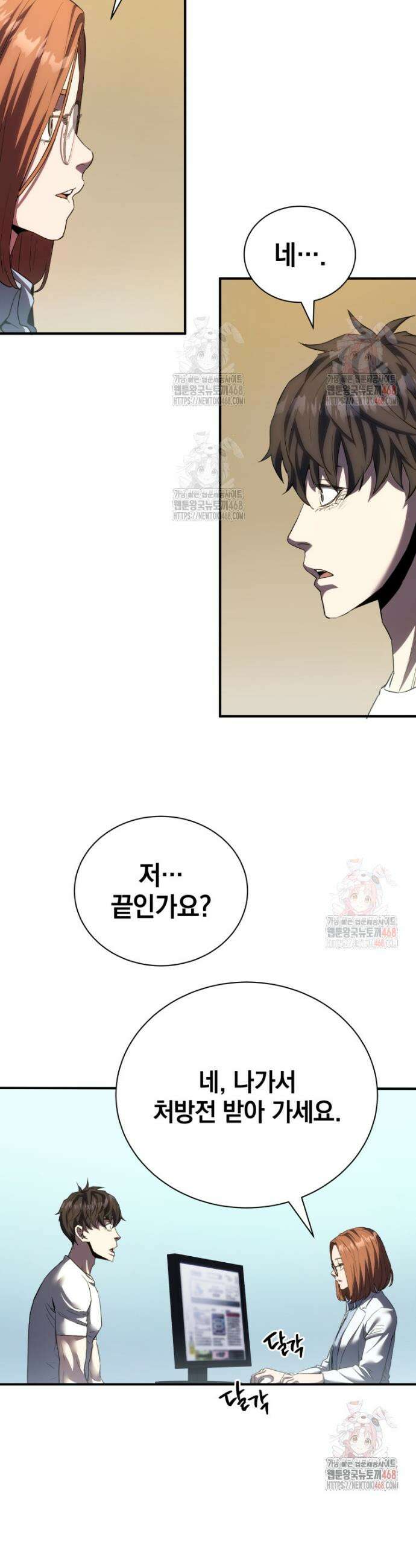 옥타곤의 빌런 3화 8