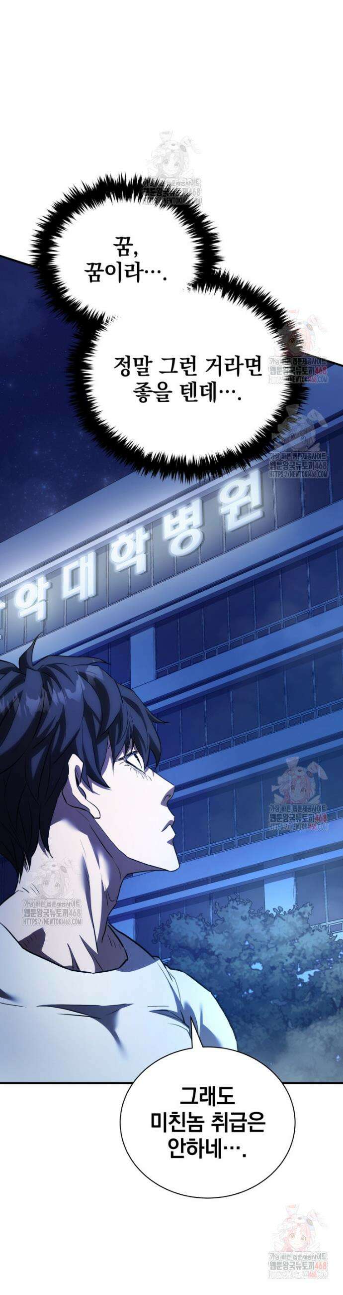 옥타곤의 빌런 3화 9