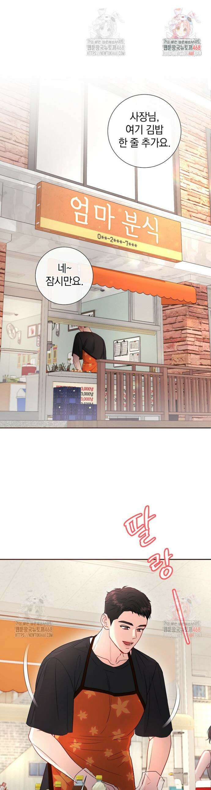 네가 온 여름 2화 1